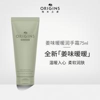 悦木之源 手膜级护手霜75ml