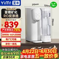 宜米 台式净水器家用RO反渗透免安装富锶矿化净水机即热式加热直饮一体饮水机矿泉水IP300