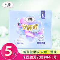 米娅 mia）安睡裤蚕丝蛋白表层姨妈裤女用裤型卫生巾超薄安
