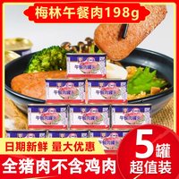锦源春 上海 午餐肉罐头 198g*5罐