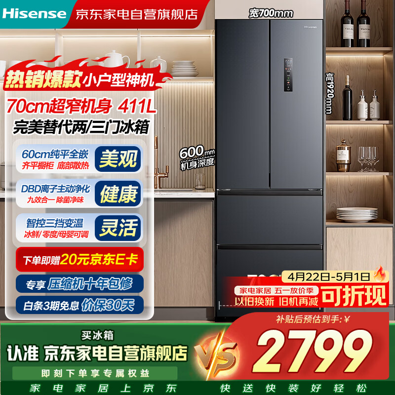 Hisense 海信 BCD-411S3FZKQD 冰箱 411L