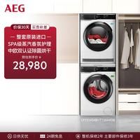 AEG 原装进口洗烘套装 全自动变频10公斤智护强净系统洗衣机+除菌混合热泵烘干机8kg L7+T7