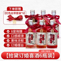 拾黛 订婚 青梅酒