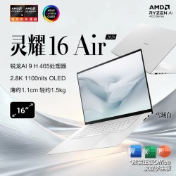 华硕 灵耀16Air锐龙版 1100尼特亮度 笔记本电脑
