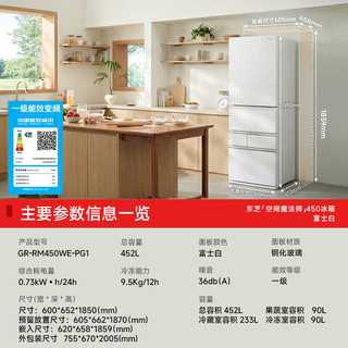 TOSHIBA 东芝 大白桃Pro系列 GR-RM450WE-PG1 风冷日式多门冰箱 452L