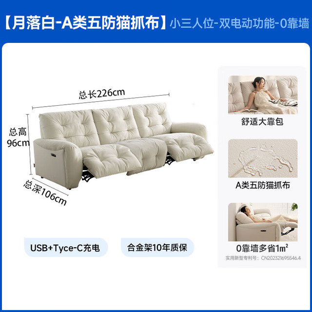 大件超省、今日必买：芝华仕 美居30202 头等舱智能椅布沙发 2.26米 三座双电-白-五防猫抓布