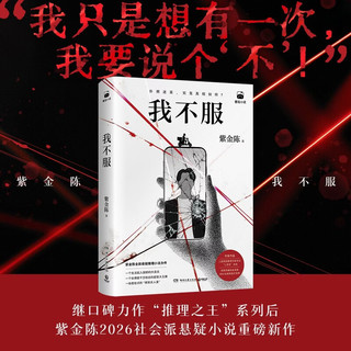  CS-BOOKY/博集天卷 推理大神烧脑回归 社会派悬疑小说