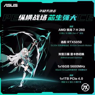  ASUS/华硕 天选6 Pro RTX5050独显 笔记本电脑