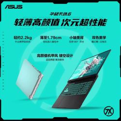 华硕 天选6 Pro RTX5050独显 笔记本电脑  16+512GB