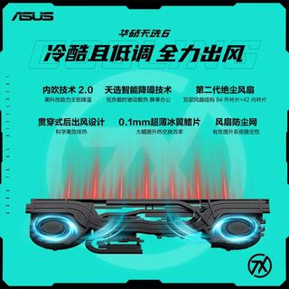  ASUS/华硕 天选6 Pro RTX5050独显 笔记本电脑
