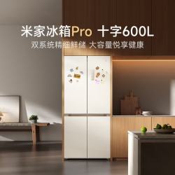 米家 BCD-600WKMPDN 双系统十字对开门冰箱 杏色 600L