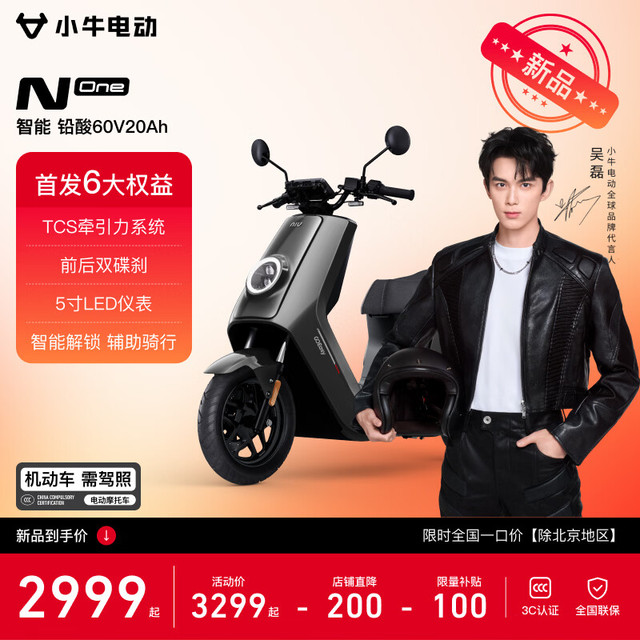 一口价：小牛电动 N One 电动轻便摩托车
