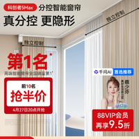 科创者 5Max左右独立分控电动窗帘轨道智能全自动蓝已接入米家APP