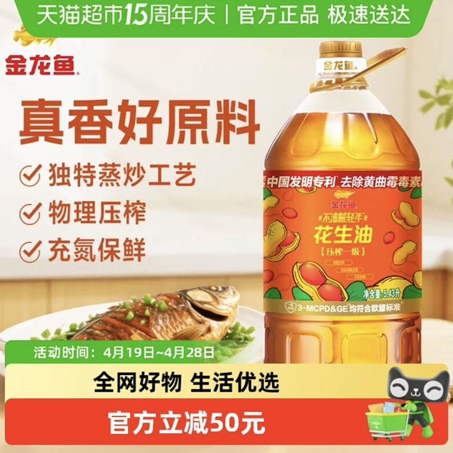 今日必买：金龙鱼 不油腻轻年 压榨一级 花生油 5.436L