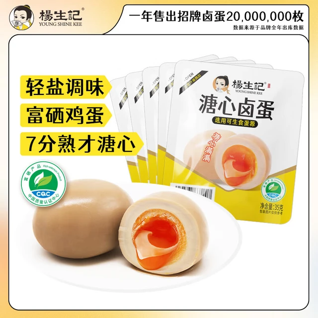 杨生记 溏心卤蛋 35g*20枚