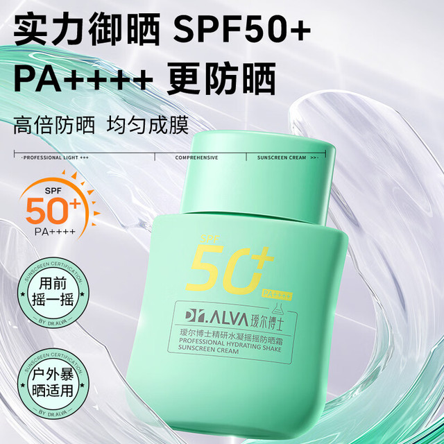 瑷尔博士 摇摇乐 防晒霜 50g*2