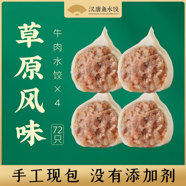 晟润汉唐 山东草原风味水饺 1600g 4袋