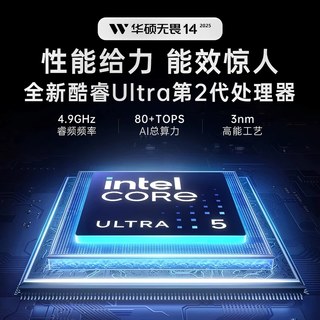 华硕 无畏14 2025 酷睿Ultra5 2.5K屏 AI轻薄本