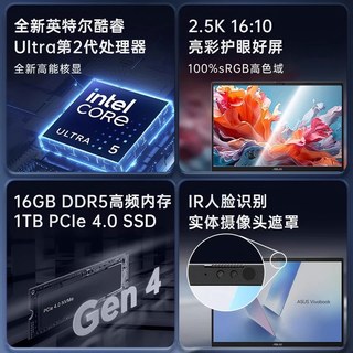 华硕 无畏14 2025 酷睿Ultra5 2.5K屏 AI轻薄本
