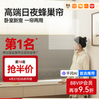 科创者 日夜蜂巢帘电动窗帘轨道智能全自动百叶卷帘电机遥控语音