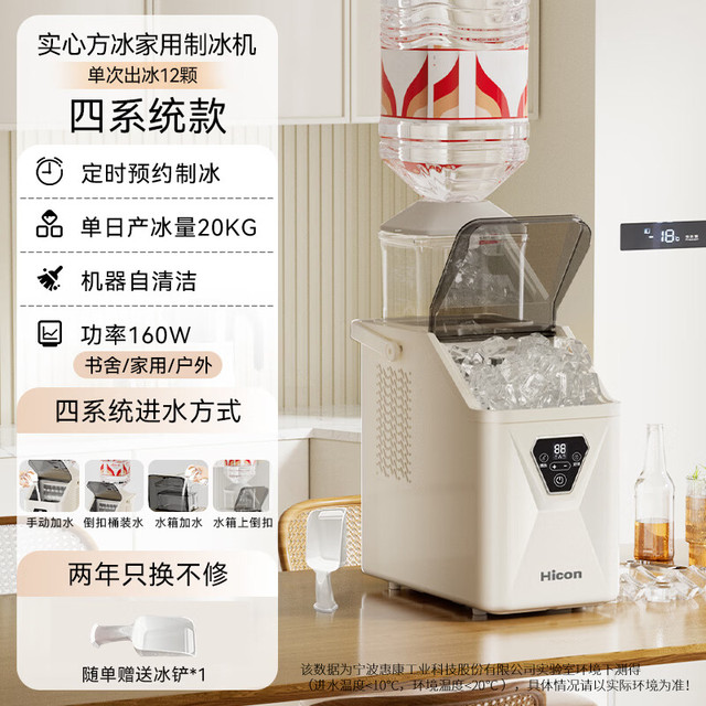 移动端、京东百亿补贴：HICON 制冰机家用小型mini便携方冰制冰机抗菌20KG方块冰冰块制冰机
