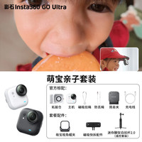  Insta360/影石 4K运动相机 运动相机+128G高速卡 萌宝套装
