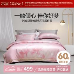 水星家纺 60支长绒棉四件套全棉被罩枕套床单套件 印象·凝霜四件套 1.2米床