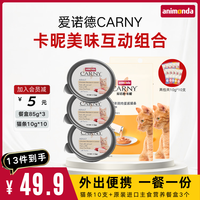  animonda 三文鱼口味 猫湿粮慕斯餐盒套装
