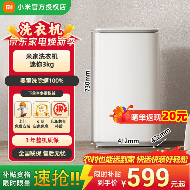 米家 小米 家用婴儿 全自动迷你洗衣机 3公斤XQB30MJ107