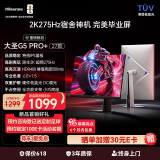 海信 27G5S-PRO 275Hz高刷 27英寸 暗夜黑 2K电竞显示器
