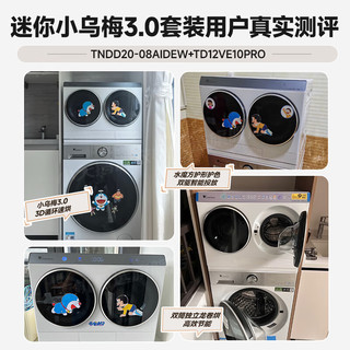 LittleSwan 小天鹅 迷你小乌梅系列 TD12VE10PRO+TNDD20-08AIDEW 三分区洗烘一体机 14kg