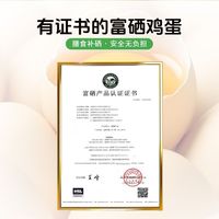 百亿补贴:厚全 富硒 鸡蛋30枚共3斤