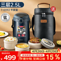 泰福高 可微波 钛便当饭盒