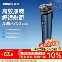 奔腾 剃须刀电动刮胡刀男士1小时快充胡须刀便携车载须刨生日礼物送男友父亲P200