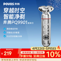 奔腾 电动剃须刀男士LED呼吸灯刮胡刀全身水洗快充PQ9901星耀银经典日常