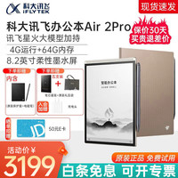 科大讯飞 XF-DX-BH82E 智能办公本Air 2 Pro 水墨蓝