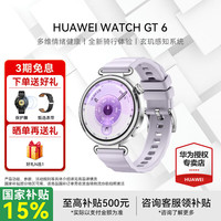 华为 WATCH GT 6 智能手表 41mm 流光紫 氟橡胶表带（北斗、GPS、血氧）