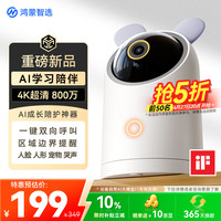 移动端、京东百亿补贴：鸿蒙智选 800万摄像头 家用监控器