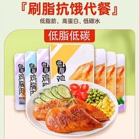 板牙妹妹 鸡胸肉 50g 低脂高蛋白原味*3+奥尔良*2+黑椒*2