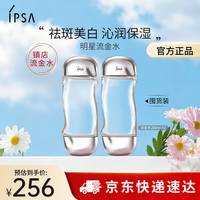 茵芙莎 流金水200ml*2爽肤水补水保湿透亮美白护肤品生日礼物送女友