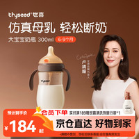 世喜 奶瓶6-9个月大宝宝ppsu仿母乳奶嘴300ml带重力球手柄