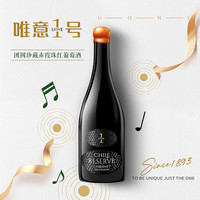 唯意一号 口感细腻 团圆珍藏赤珠霞干红葡萄酒750ml