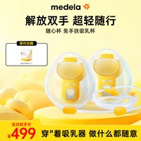 移动端：美德乐 免手扶吸乳杯(丝蕴翼·舒悦 享韵 丝蕴翼智能)双边通用