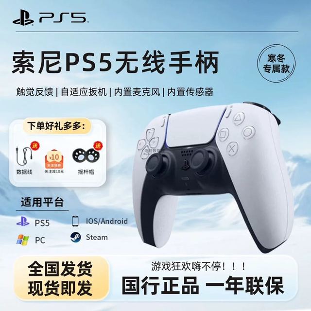 索尼 PlayStation索尼原装PS5游戏手柄 无线控制器 全新DualSense5手柄