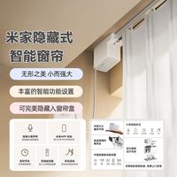 米家 小米米家隐藏式智能窗帘全自动电动窗帘智能联动小爱音箱控制