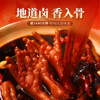  王小卤 秘制卤香 卤鸡爪
