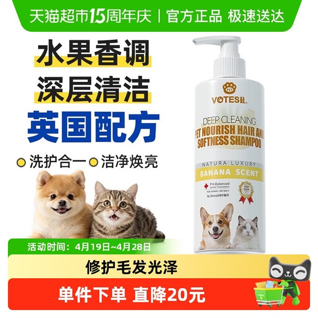 VOTESIL 宠物沐浴露杀菌除臭持久留香水果香比熊泰迪小狗洗澡489ml