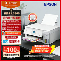 爱普生 L3251 墨仓式 彩色喷墨一体机 白色
