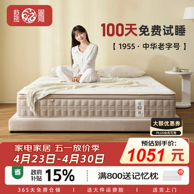 龙凤床垫 正面适中 20-25cm（含） 软硬适中