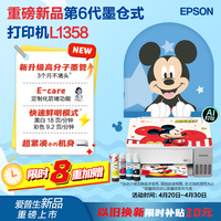 爱普生 无线 家用打印机 L1358无线单功能
